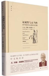 證成性與正當性