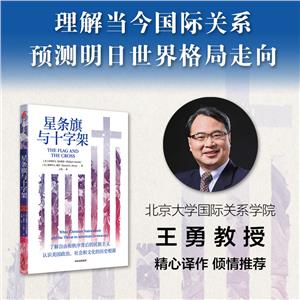 星條旗與十字架 星條旗與十字架