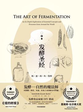發(fā)酵圣經——奶、蛋、肉、魚、飲料 發(fā)酵圣經——奶、蛋、肉、魚、飲料