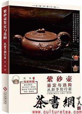 《紫砂壺鑒定與選購(gòu)從新手到行家》 《紫砂壺鑒定與選購(gòu)從新手到行家》