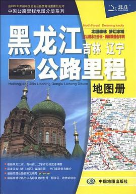 2013中國公路里程地圖分冊系列 2013中國公路里程地圖分冊系列