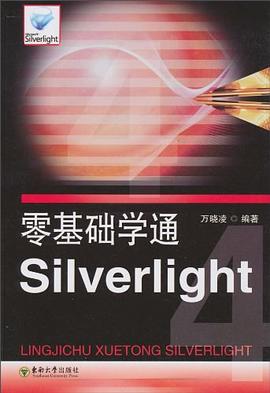 零基礎學通Silverlight 零基礎學通Silverlight
