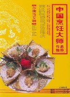 中國烹飪大師作品精粹。蘇傳海專輯 中國烹飪大師作品精粹。蘇傳海專輯