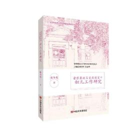 晉察冀邊區首府張家口婦兒工作研究 晉察冀邊區首府張家口婦兒工作研究