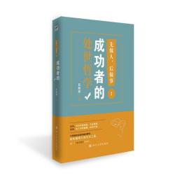 先做人,后做事成功者的處事哲學(xué) 先做人,后做事成功者的處事哲學(xué)