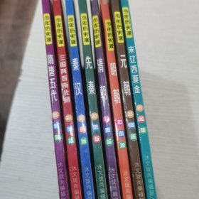 少年歷史派彩圖版吉林美術出版社 少年歷史派彩圖版吉林美術出版社