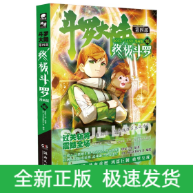 斗羅大陸第4部終極斗羅16漫畫版 斗羅大陸第4部終極斗羅16漫畫版