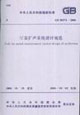 廳堂擴聲系統(tǒng)設(shè)計規(guī)范GB503712006 廳堂擴聲系統(tǒng)設(shè)計規(guī)范GB503712006