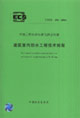 建筑室內防水工程技術規程CECS196:2006 建筑室內防水工程技術規程CECS196:2006