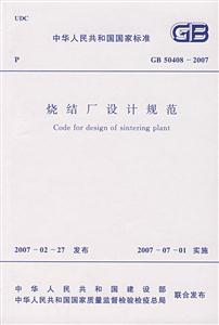 燒鋼廠設計規范GB504082007 燒鋼廠設計規范GB504082007