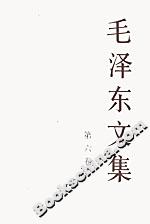 毛澤東文集 毛澤東文集