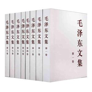 毛澤東文集 毛澤東文集