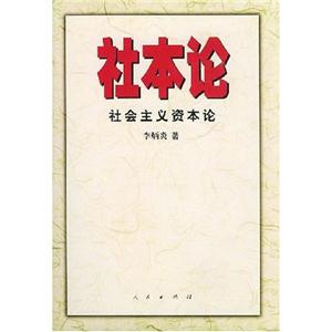 社本論 社本論