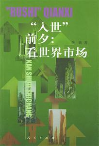 “入世”前夕:看世界市場 “入世”前夕:看世界市場