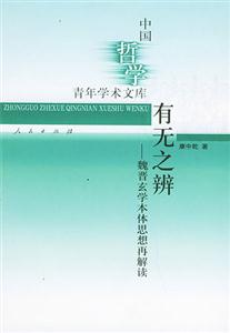有無之辨 有無之辨