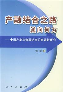 產(chǎn)融結(jié)合之路通向何方 產(chǎn)融結(jié)合之路通向何方