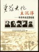 蒼茫大地主沉浮中共中央在西柏坡