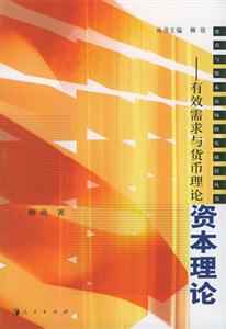 資本理論
