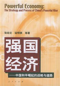 強國經濟 強國經濟