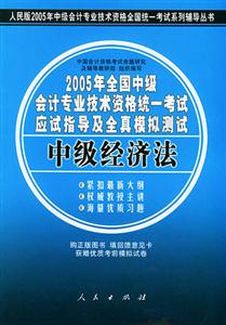 中級經濟法基礎 中級經濟法基礎