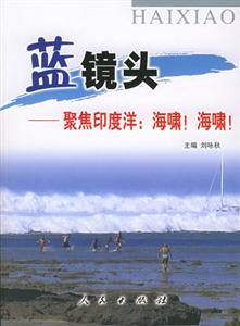 籃鏡頭聚焦印度洋:海嘯!海嘯! 籃鏡頭聚焦印度洋:海嘯!海嘯!