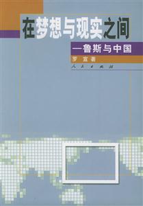 在夢想與現實之間 在夢想與現實之間