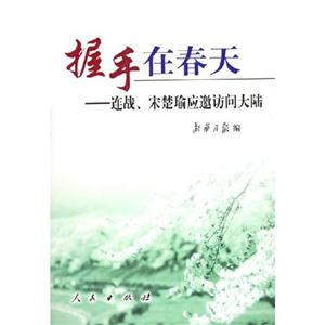 握手在春天 握手在春天