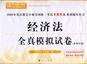 2008經濟法全真模擬試卷 2008經濟法全真模擬試卷