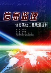 信息監理 信息監理