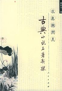 求真與問美 求真與問美