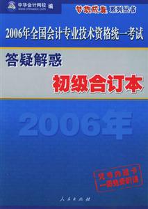答疑解惑:初級合訂本
