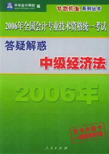 中級經濟法答疑解惑 中級經濟法答疑解惑