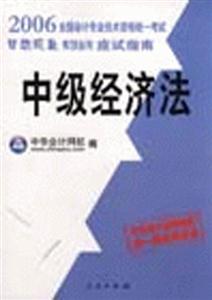 中級(jí)經(jīng)濟(jì)法 中級(jí)經(jīng)濟(jì)法