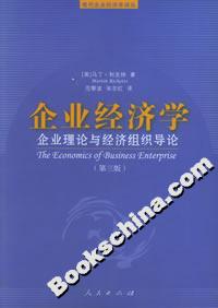 企業經濟學:企業理論與經濟組織導論 企業經濟學:企業理論與經濟組織導論
