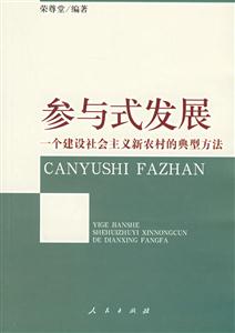 參與式發(fā)展 參與式發(fā)展