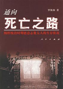 《通向死亡之路》讀后感：震驚！命運(yùn)的崩潰邊緣