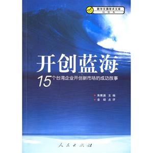 開創藍海 開創藍海