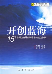 開創藍海 開創藍海