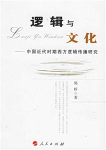 邏輯與文化