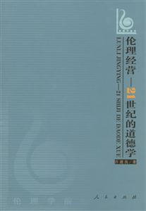 倫理經營 倫理經營