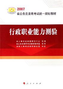 2007行政職業能力測驗 2007行政職業能力測驗