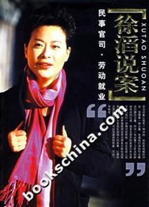 徐滔說案民事官司,勞動(dòng)就業(yè) 徐滔說案民事官司,勞動(dòng)就業(yè)