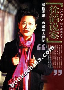 徐滔說案婚姻家庭,未成年人保護 徐滔說案婚姻家庭,未成年人保護