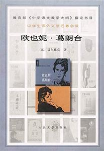 歐也妮葛朗臺(tái) 歐也妮葛朗臺(tái)