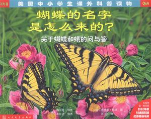 蝴蝶的名字是怎么來的?關于蝴蝶和蛾的問與答 蝴蝶的名字是怎么來的?關于蝴蝶和蛾的問與答