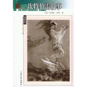 坎特伯雷故事 坎特伯雷故事