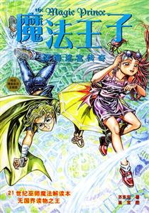 魔法王子5深海迷宮傳奇