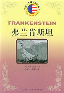 美國學生課外閱讀叢書:弗蘭肯坦 美國學生課外閱讀叢書:弗蘭肯坦