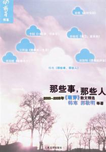 那些事,那些人 那些事,那些人