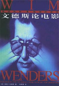 文德斯論電影 文德斯論電影